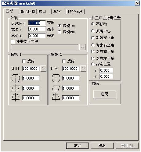 激光打標(biāo)機區(qū)域參數(shù)設(shè)置  第1張