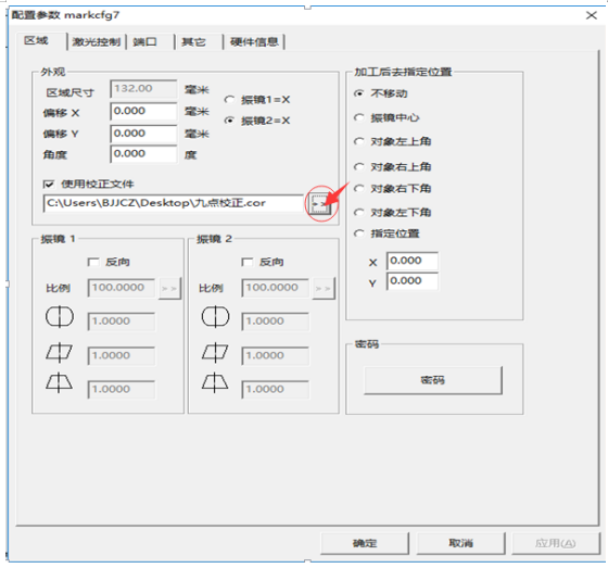 ezcad金橙子軟件九點快速校正詳解  第9張