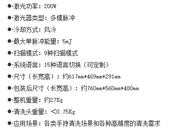 脈沖激光清洗設(shè)備  第7張