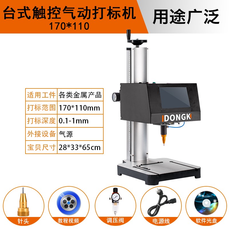 氣動打標機(便攜式激光打標機)  第1張